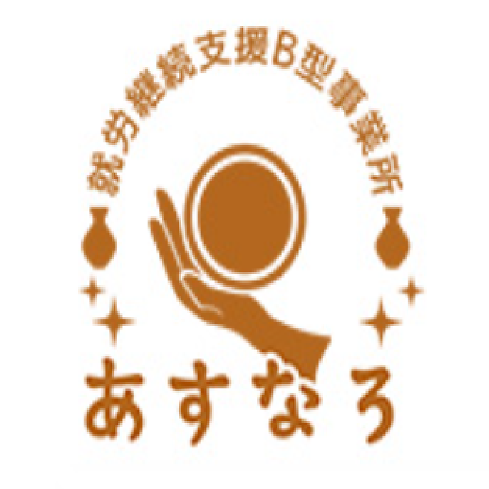 あすなろスタイル ロゴ